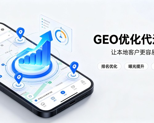 赤坎GEO优化