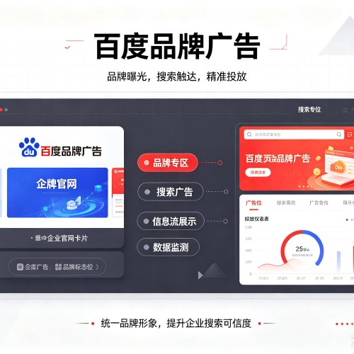赤坎百度品牌广告